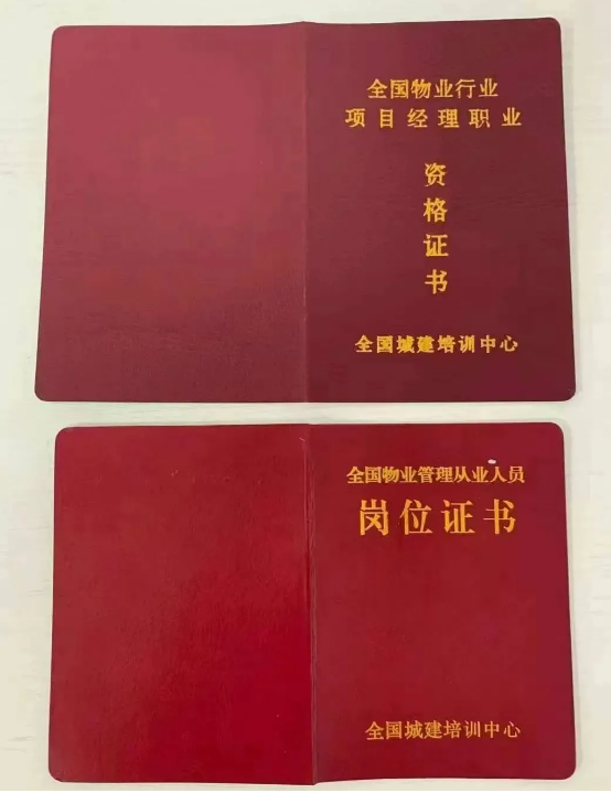 物業(yè)經(jīng)理證丨全國城建培訓(xùn)中心物業(yè)上崗證書如何報(bào)名？ 圖3