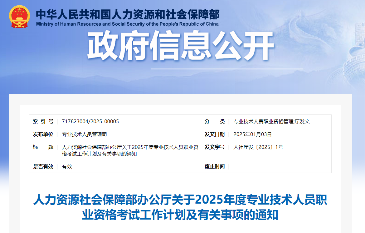 2025年度專(zhuān)業(yè)技術(shù)人員職業(yè)資格考試工作計(jì)劃