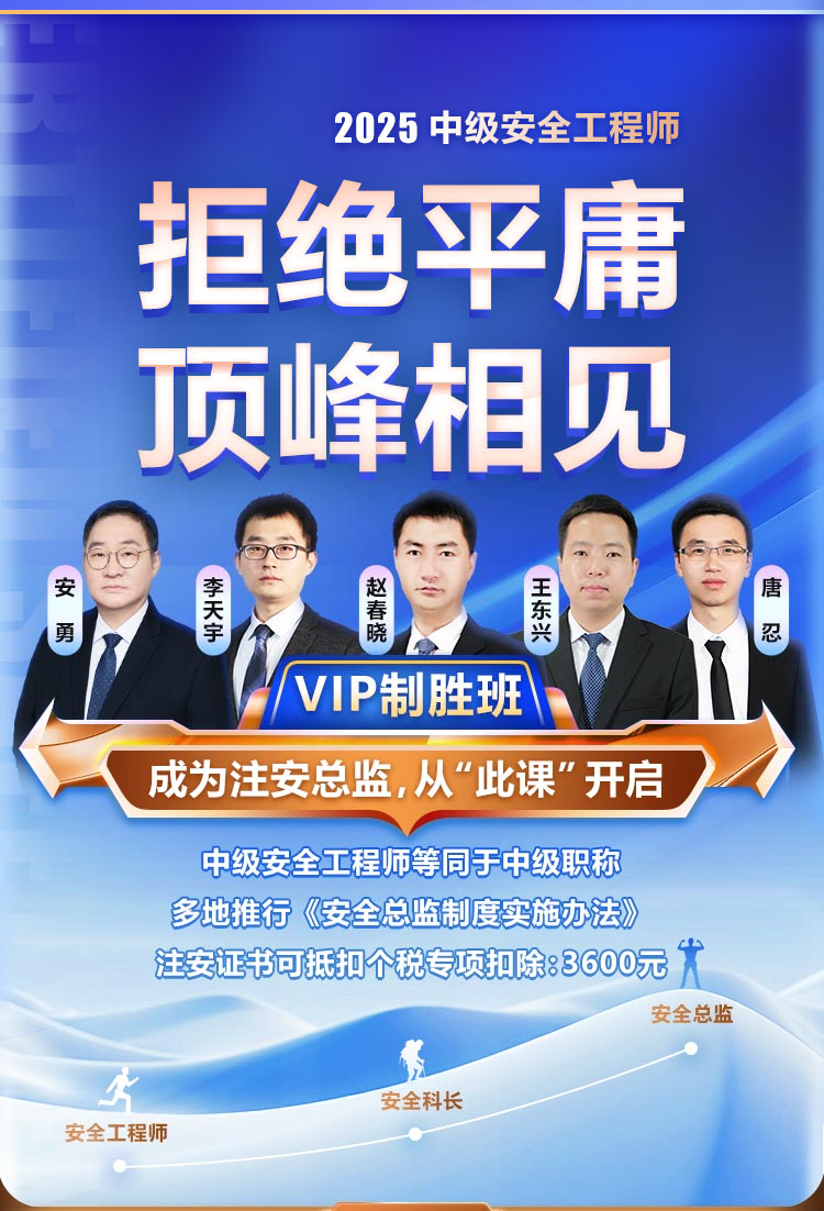 注冊(cè)安全工程師培訓(xùn)丨2025注安智學(xué)魔方Pro 圖1